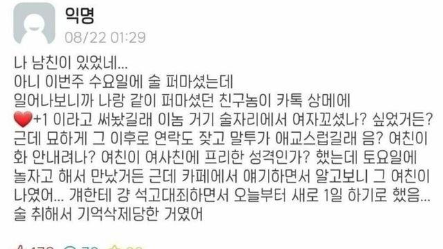 나 남친이 있었네