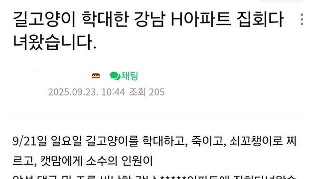 강남 모 아파트한테 시위한 캣맘들