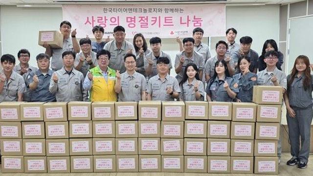 한국타이어, “추석에는 이웃과 풍성한 마음 나눠요!”