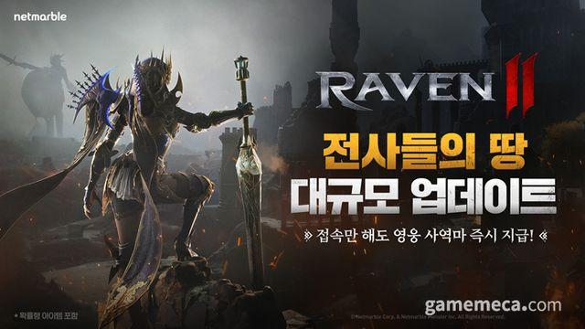 9월 30일까지, 레이븐2 클래스 변경 시즌 운영