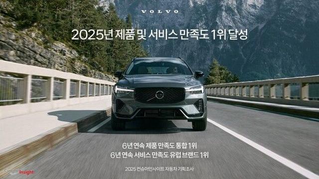 볼보자동차코리아, 컨슈머인사이트 조사 ‘제품 만족도’ 6년 연속 1위