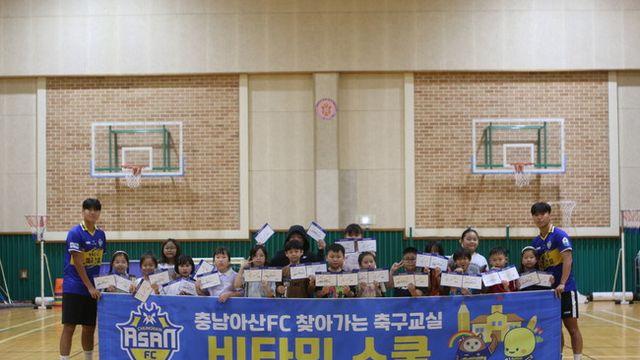 ‘축구야 놀자’ 충남아산FC, 신광초 아이들과 다시 뭉쳤다! 비타민 스쿨 진행