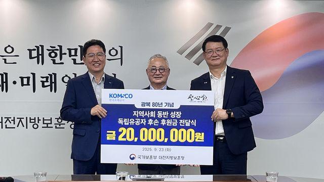 조폐공사·성심당, 광복 80주년 맞아 2천만원 보훈청에 전달