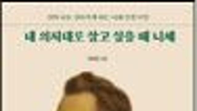 '삶을 단단하게'…니체에게서 해답 찾는, 책 나왔다
