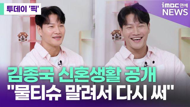 김종국, 신혼생활 공개…