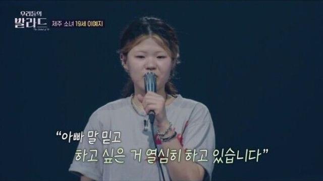‘우리들의 발라드’ 제주 소녀 이예지, 임재범 ‘너를 위해’로 차태현 울렸다