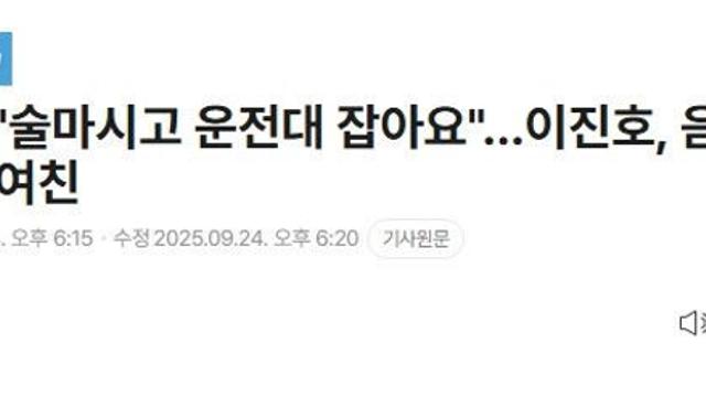 이진호 음주 신고자 정체 ㄷㄷ