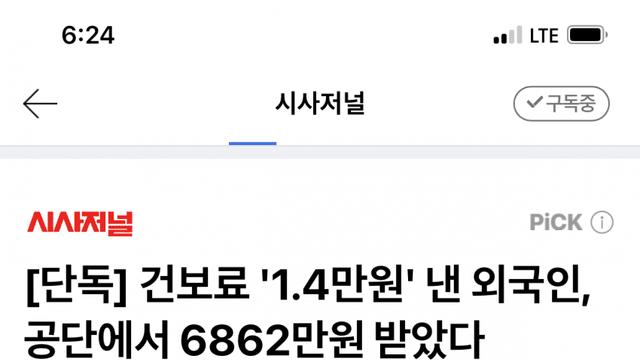 건보료 '1.4만원' 낸 외국인, 공단에서 6862만원 받았다