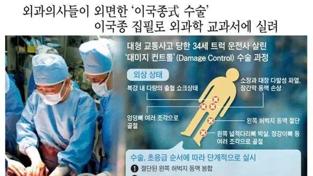 의사들이 외면한 이국종 교수식 수술법