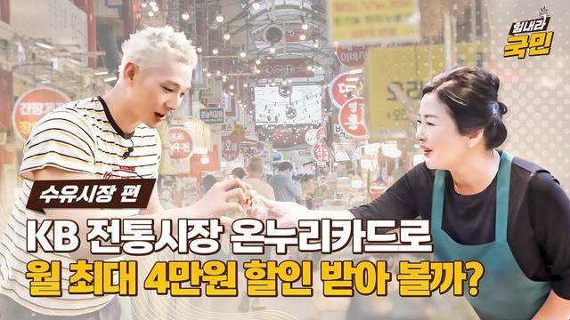 KB국민카드, ‘힘내라 국민’ 영상으로 소상공인 응원 프로젝트 소개