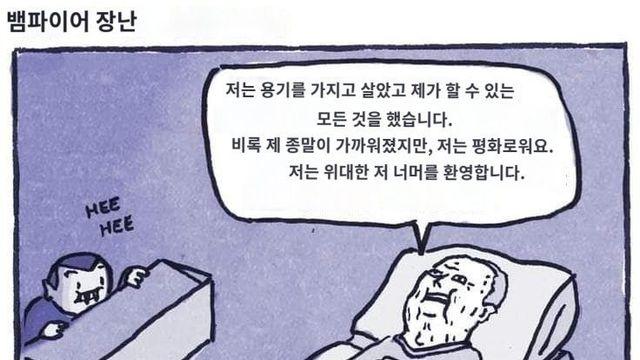 뱀파이어의 장난