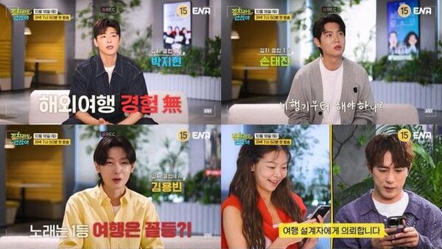 “비행기 어떻게 타요?” 박지현·손태진·김용빈, 첫 해외여행부터 웃음 폭발(‘길치라도 괜찮아’')