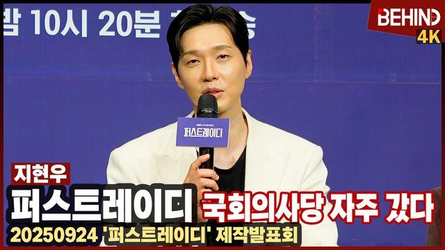 '퍼스트레이디' 지현우, 