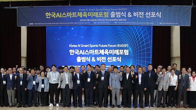 한국AI 스마트체육 미래포럼 출범 