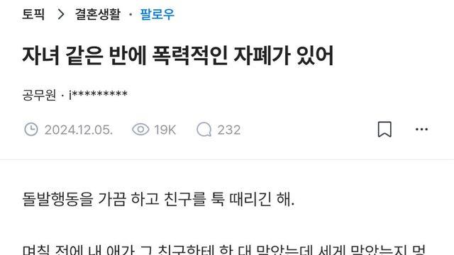 아이가 자폐아한테 맞고 오면 어떻게 할 거야?