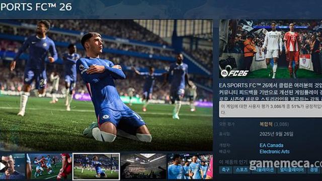 사전 플레이 중인 EA FC 26, '기술적 문제' 불만 줄이어