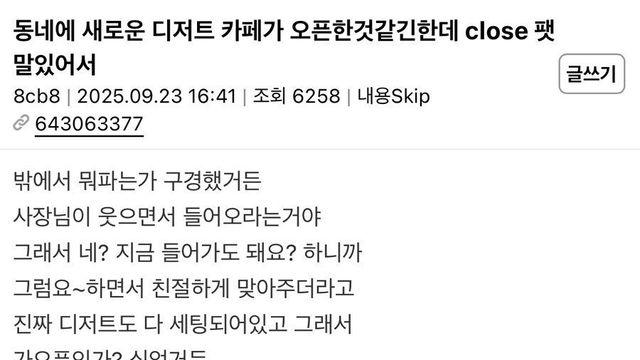 손님이 없던 새로생긴 디저트 가게 