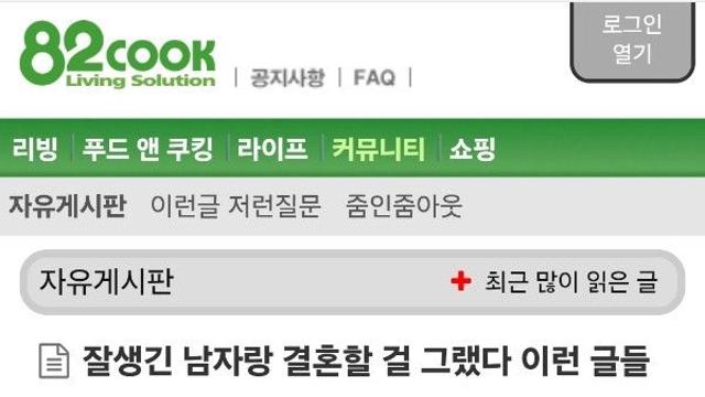 잘생긴 남자랑 결혼할 걸 그랬다 이런 글들