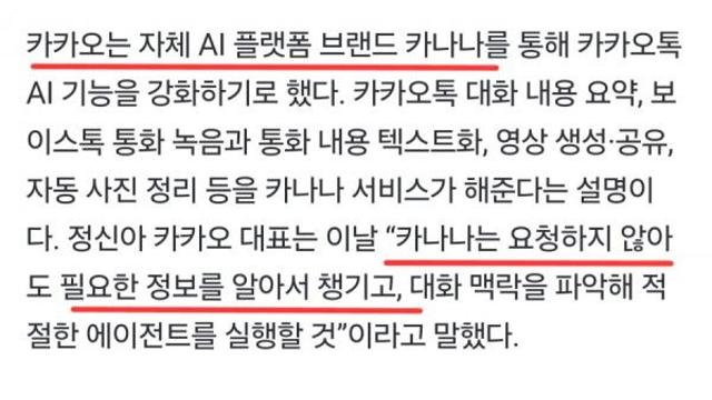 카카오 AI 기대 안 되는 이유