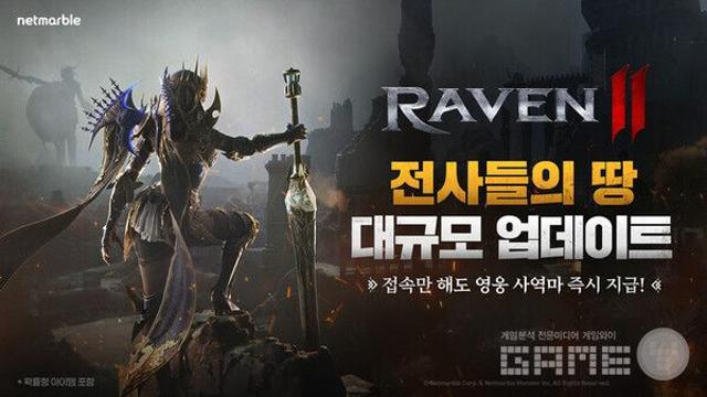 넷마블, MMORPG ‘레이븐2’ 전사들의 땅 신규 지역 룬가드 업데이트