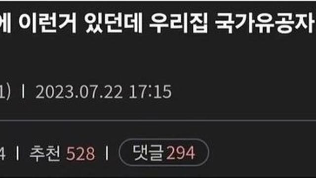 우리집에 이거 있던데 국가유공자 집안 맞음?
