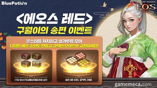 에오스 레드, 신규 레이드 던전 '환영 차원의 유적' 추가