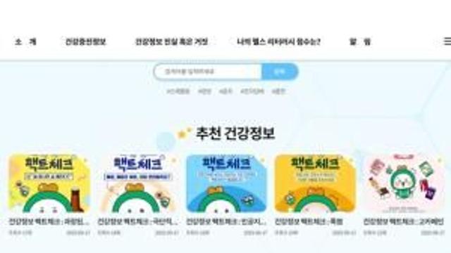 건강정보 홍수 속 헤메지 말고 ‘이곳’으로