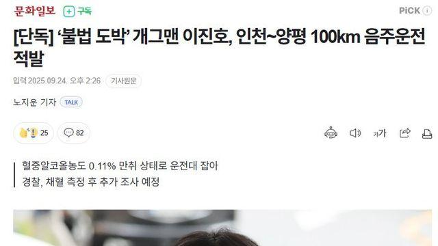 개그맨 이진호 100km 음주운전 적발