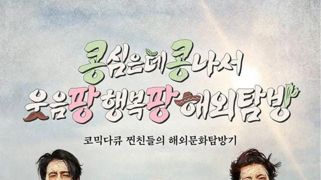 콩콩팥팥2 포스터