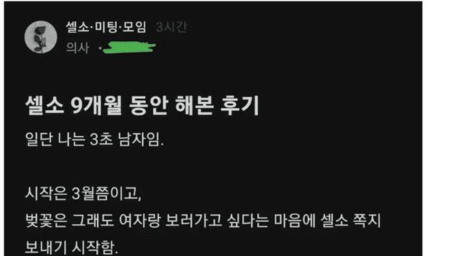 어느 의사의 9개월 동안 셀프소개팅 후기 .jpg