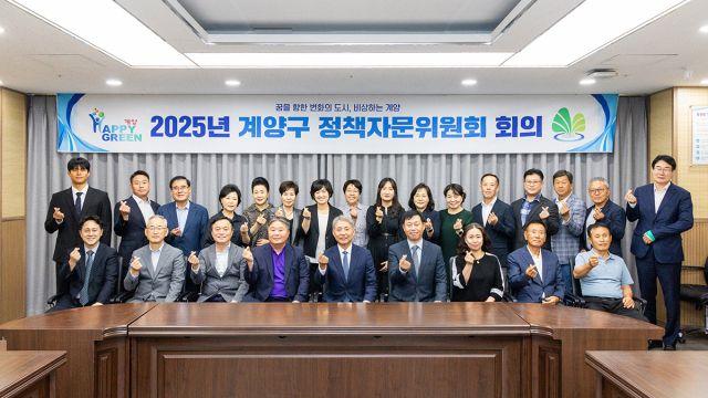 인천 계양구, 2025년 제3회 정책자문위원회 회의 개최