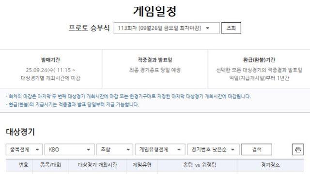 ‘삼성 vs 롯데’ 포스트시즌 향방 가를 빅매치… 프로토 승부식 113회차 마감 임박