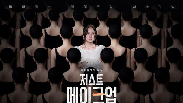 이효리의 카리스마…'저스트 메이크업', 10월 3일 첫 공개