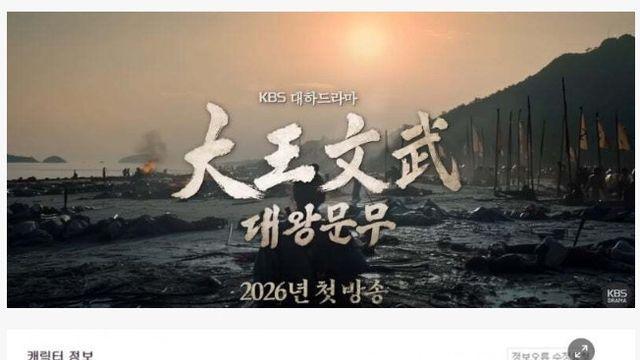 KBS 대하사극 대왕문무 캐스팅 근황