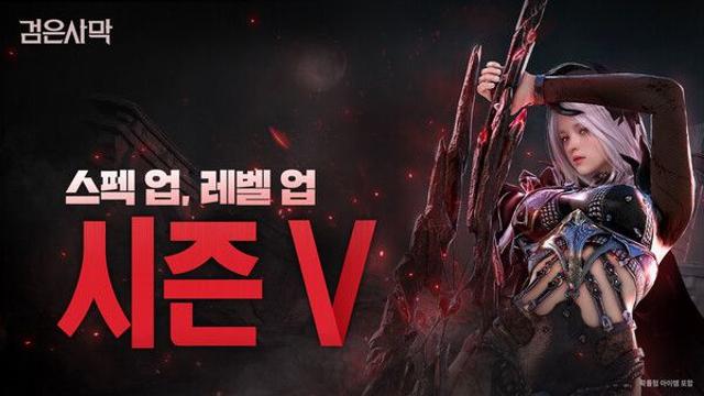 펄어비스 ‘검은사막’, 시즌(V) 개막…12월 17일까지 진행