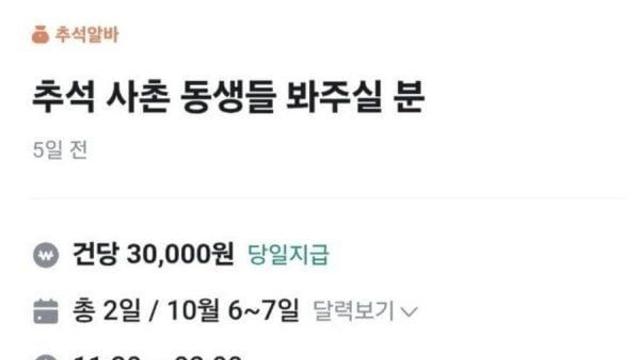당근에 올라온 극한 추석 알바