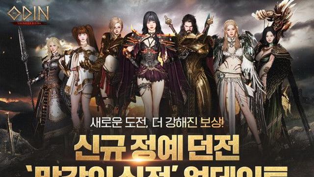 카카오게임즈 ‘오딘: 발할라 라이징’, 신규 정예 던전 ‘망각의 신전’ 업데이트