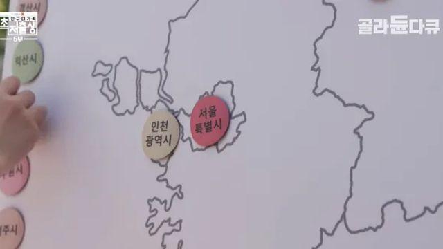 지방 도시들이 어디있는지 잘 모르는 서울 사람들