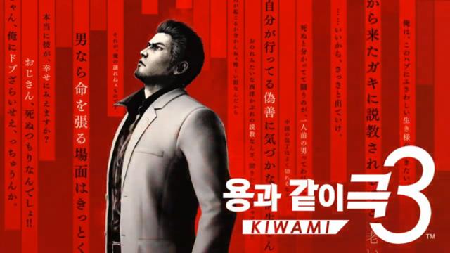 RGG 스튜디오 ‘용과 같이3’ 리메이크 공개... 내년 출시