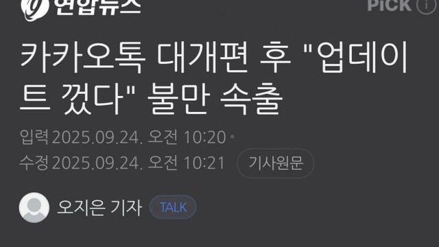 카카오톡 대개편 후 
