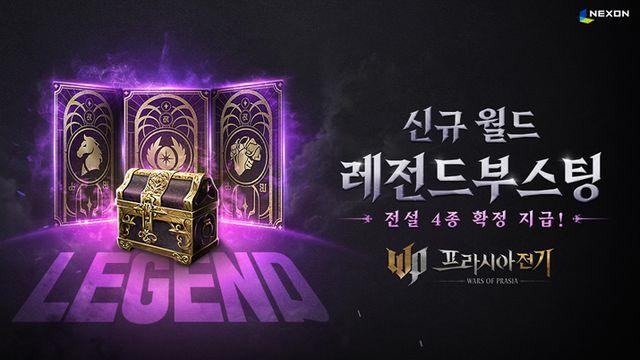 경험치·골드 획득 증가, 프라시아 전기 신규 서버 오픈