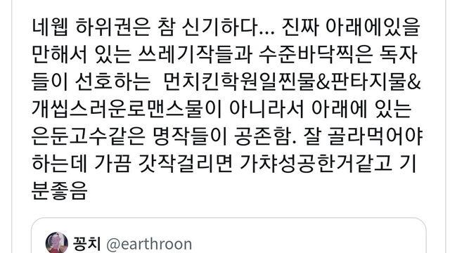 네이버 웹툰 하위권은 참 신기하다..