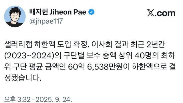 샐캡 하한선 확정..twt