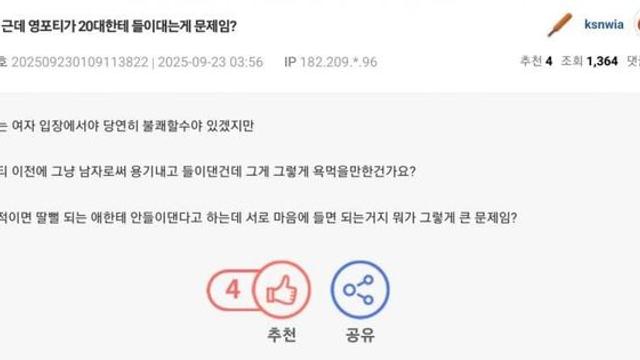이대남들이 영포티의 이대녀 꼬시기에 위협을 느끼는 이유