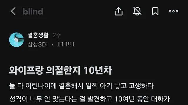 아내랑 10년 째 의절 중이다