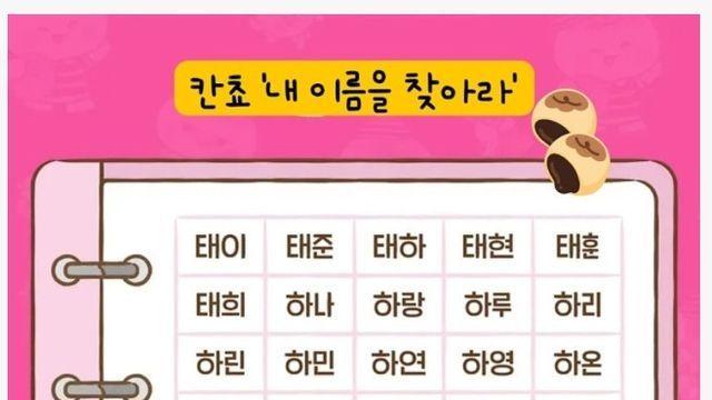 칸쵸 40주년 내이름 찾기 이벤트