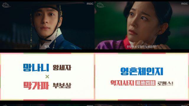 MBC '이강에는 달이 흐른다' 강태오·김세정, 예상 밖 신체 변화에 대혼란