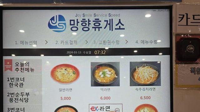 휴게소 라면 가격 근황
