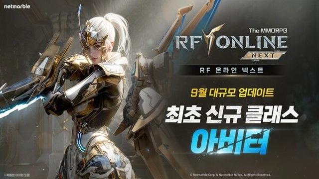 넷마블, ‘RF 온라인 넥스트’ 첫 대규모 업데이트…신규 바이오슈트 ‘아비터’ 공개