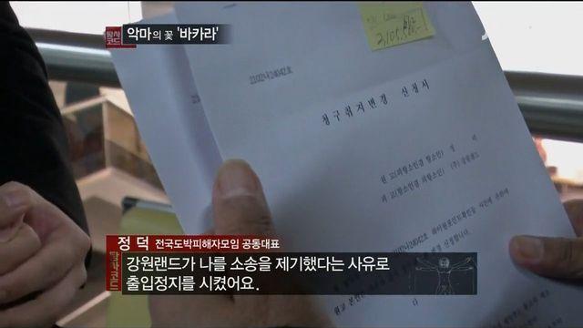 강원랜드에서 600억 날린 사람 